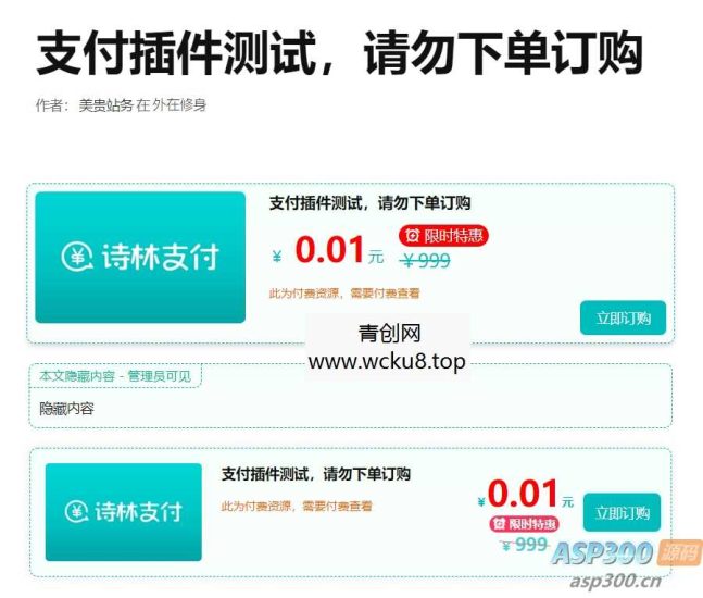支付插件，一款WordPress付费阅读、付费下载插件，支持支付宝、微信支付、易支付网赚项目-副业赚钱-互联网创业-资源整合青创网