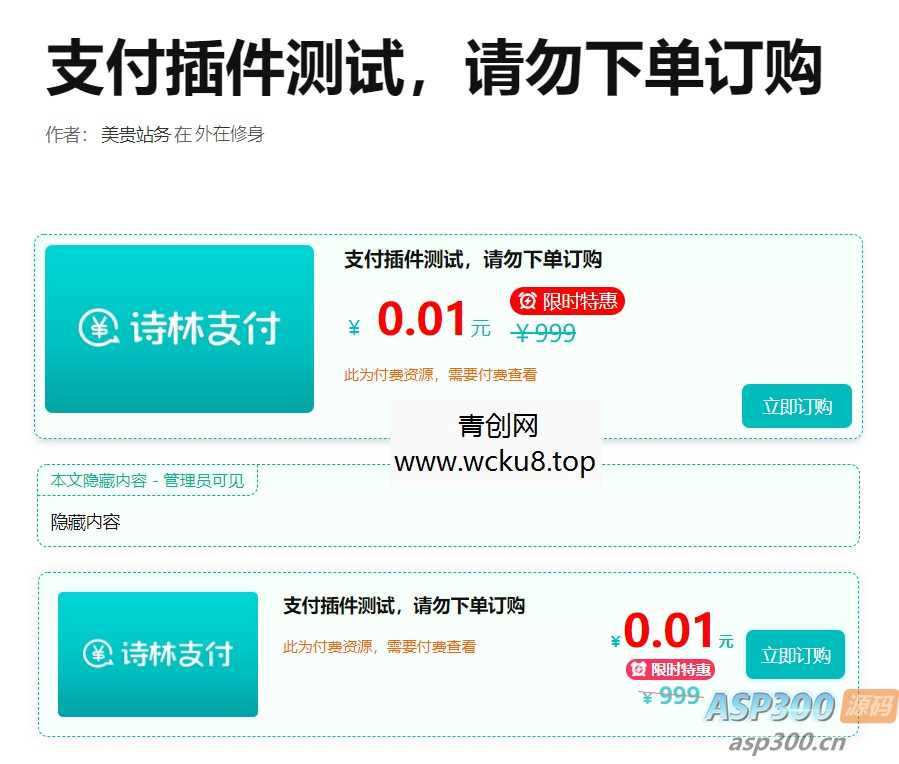 支付插件，一款WordPress付费阅读、付费下载插件，支持支付宝、微信支付、易支付网赚项目-副业赚钱-互联网创业-资源整合青创网