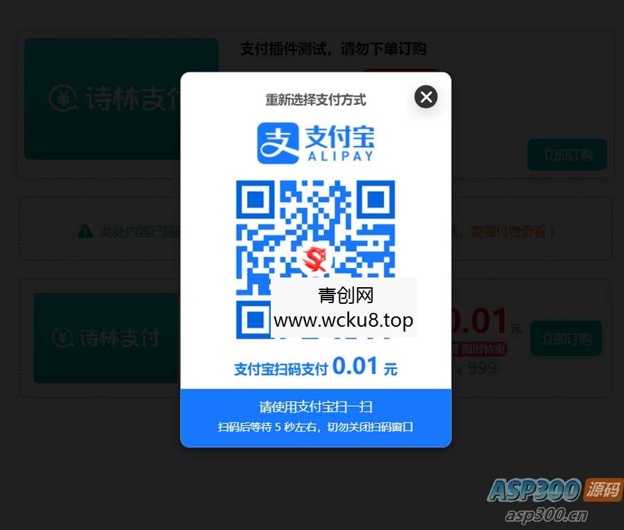 支付插件，一款WordPress付费阅读、付费下载插件，支持支付宝、微信支付、易支付