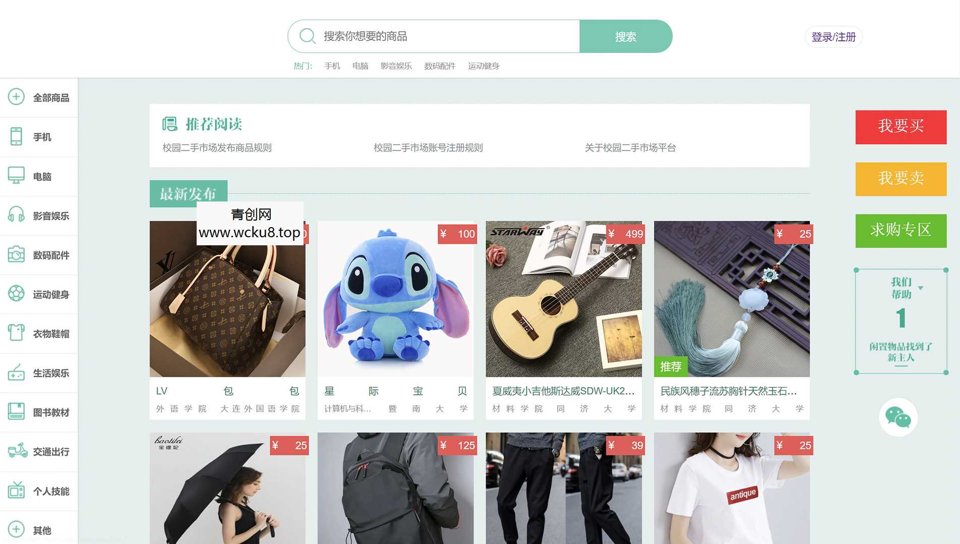 校园二手交易市场javaweb系统源码部署视频万字文档网赚项目-副业赚钱-互联网创业-资源整合青创网