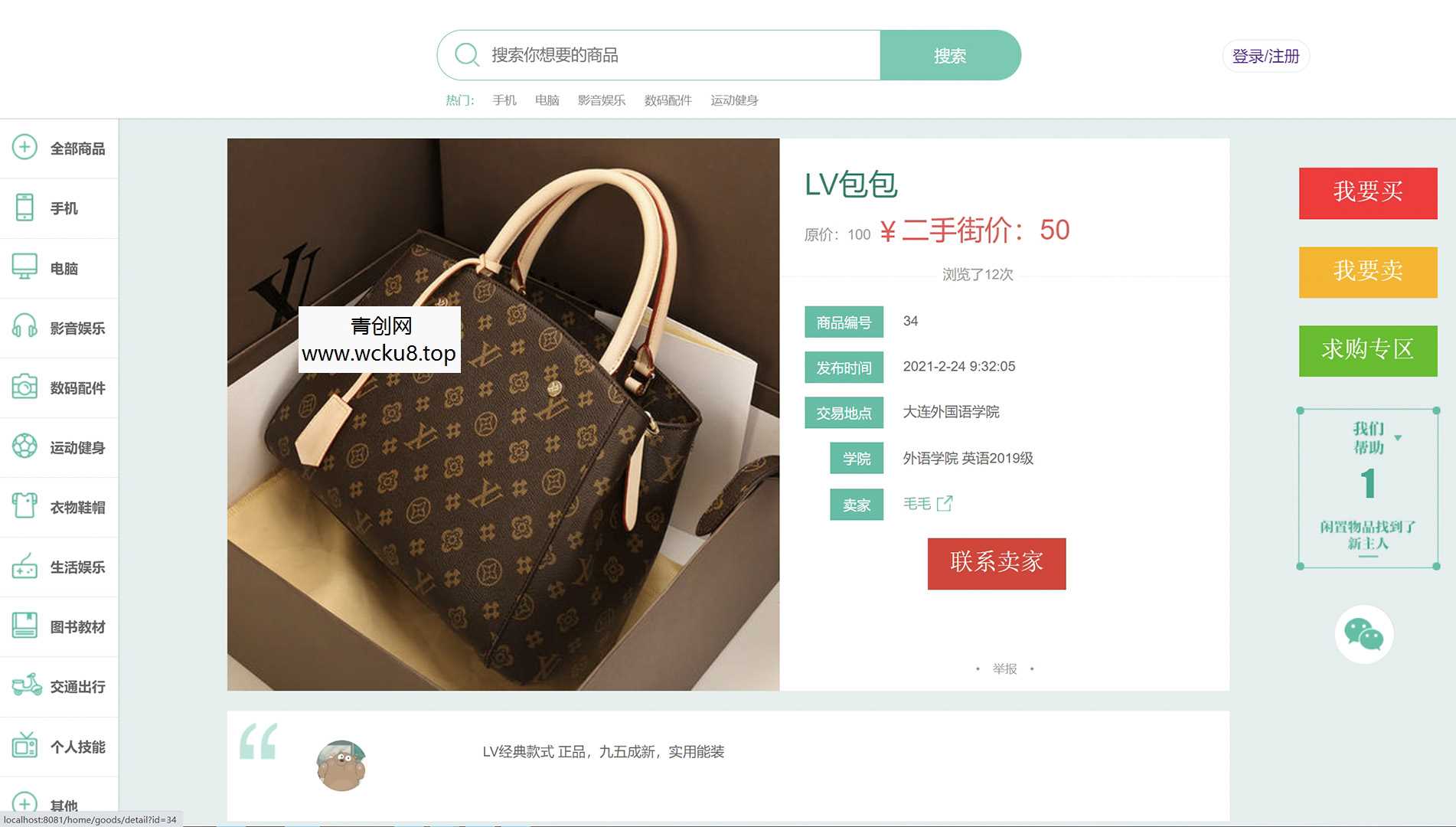 校园二手交易市场javaweb系统源码部署视频万字文档