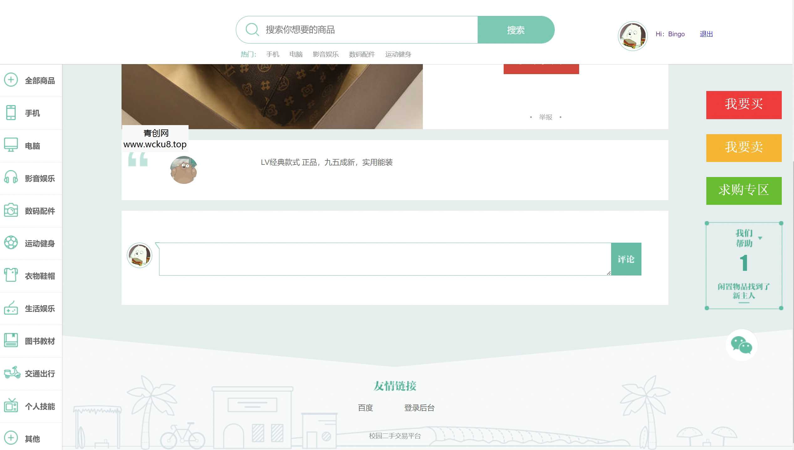 校园二手交易市场javaweb系统源码部署视频万字文档
