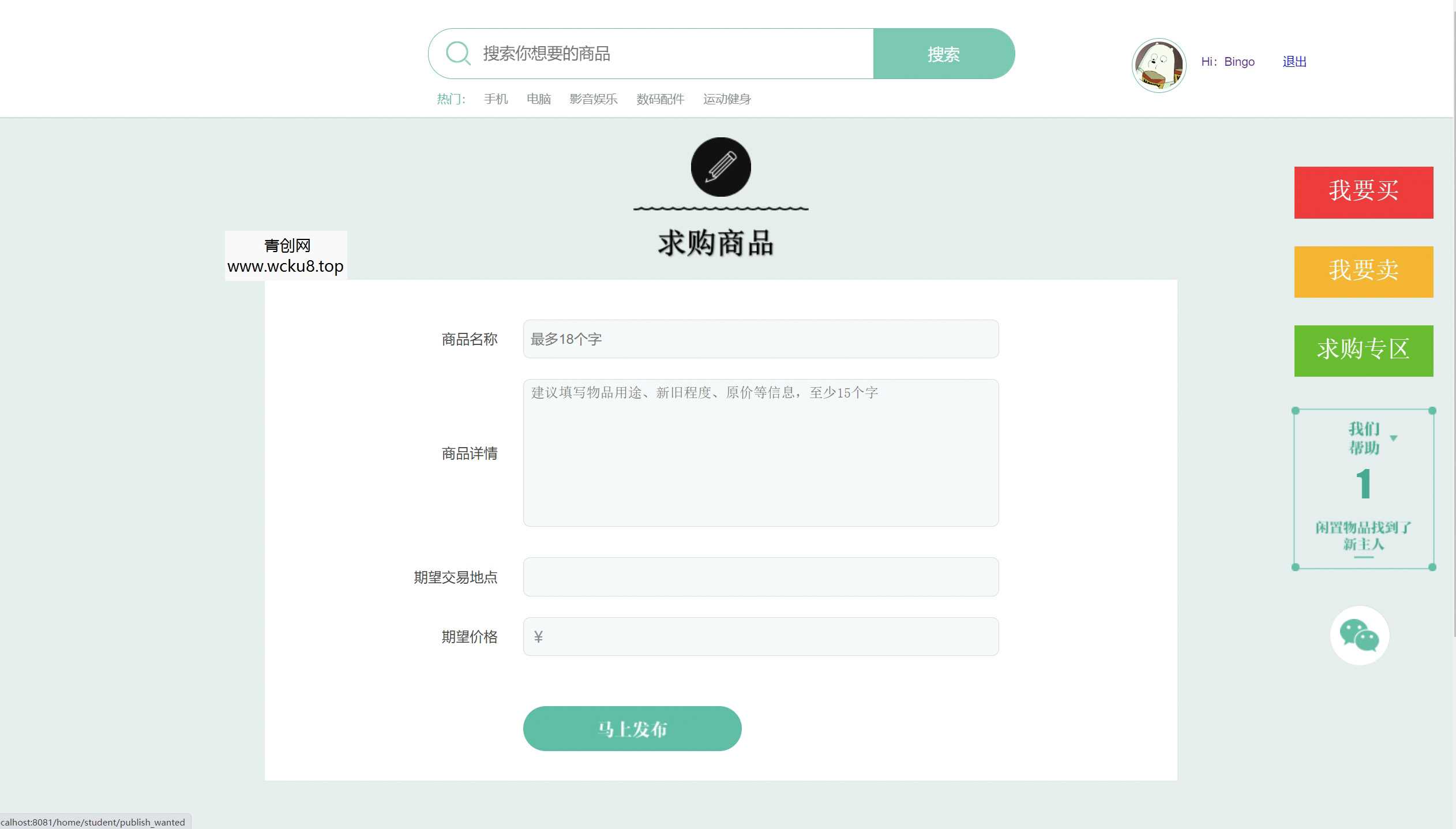 校园二手交易市场javaweb系统源码部署视频万字文档