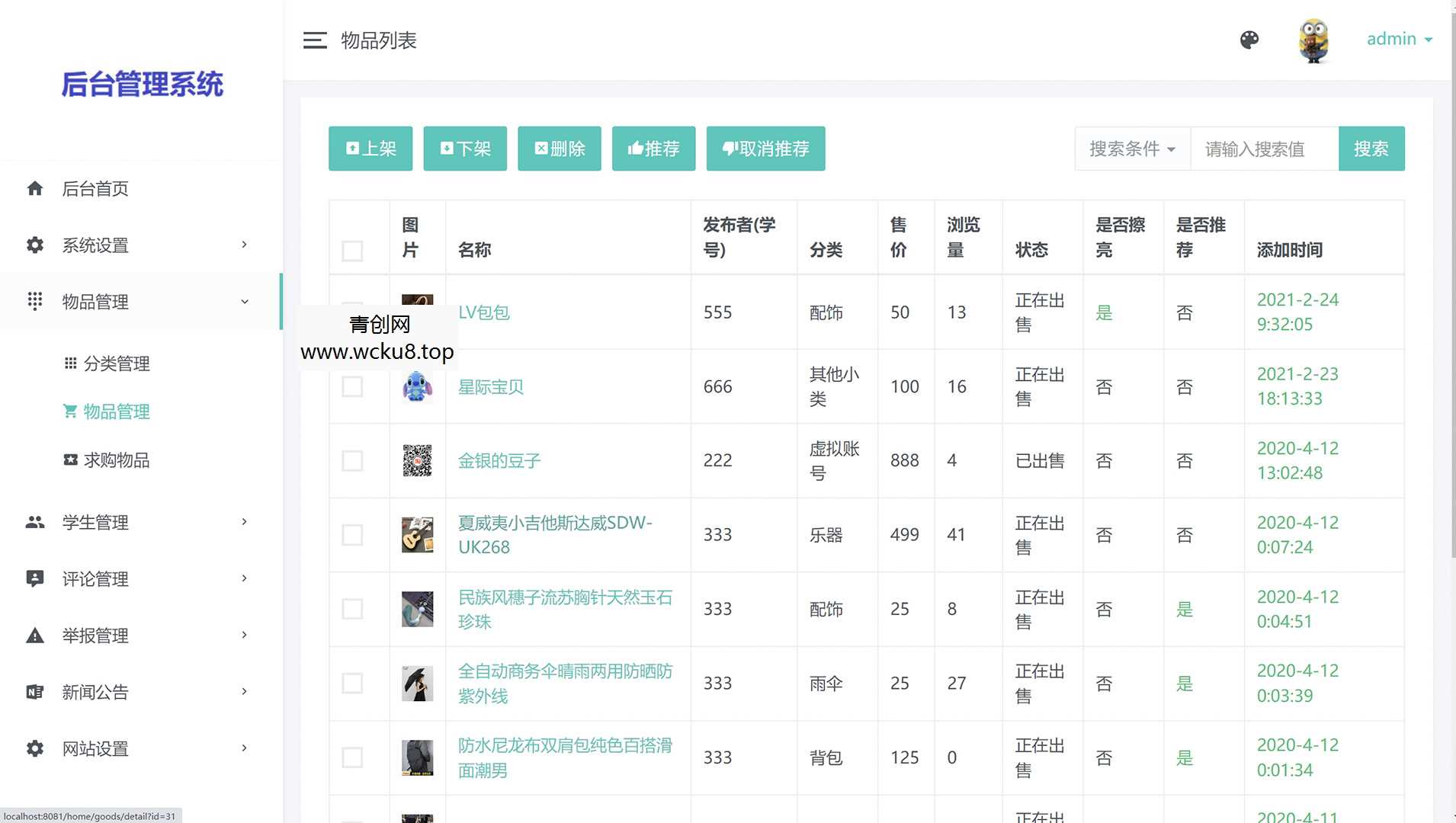 校园二手交易市场javaweb系统源码部署视频万字文档