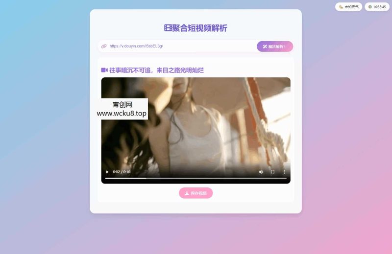 全新二次元聚合短视频解析去水印系统源码 自适应双端网赚项目-副业赚钱-互联网创业-资源整合青创网