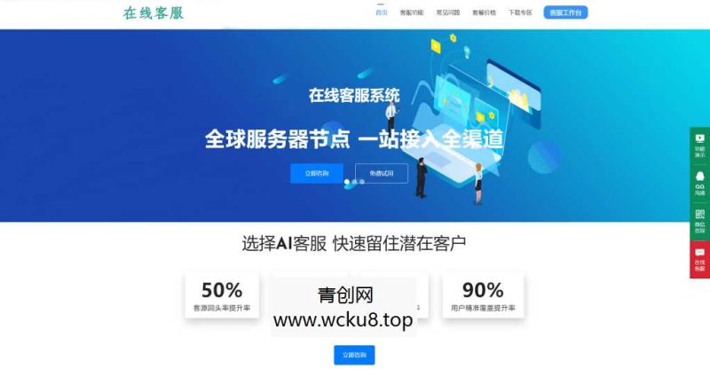 【高级版】在线客服系统/机器人自动回复/企业级多商户多客服网赚项目-副业赚钱-互联网创业-资源整合青创网