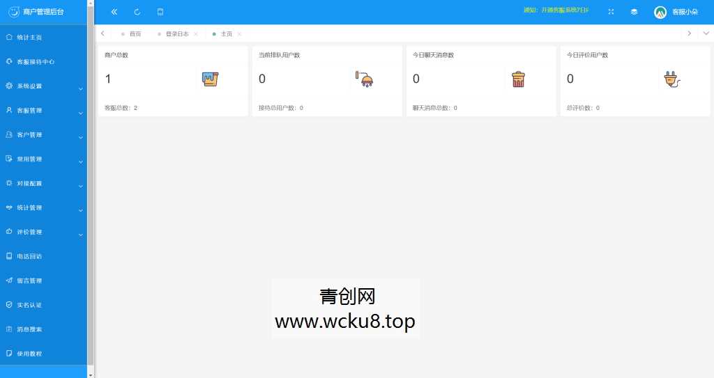 【高级版】在线客服系统/机器人自动回复/企业级多商户多客服