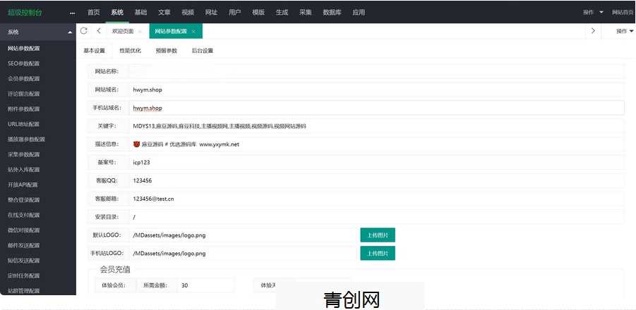 二次元影视源码/视频源码/苹果cms版本/带采集规则/亲测运营版