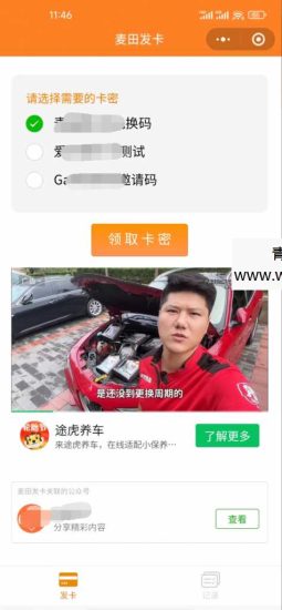 新版二开微信发卡小程序列表版，卡密系统支持流量主功能网赚项目-副业赚钱-互联网创业-资源整合青创网