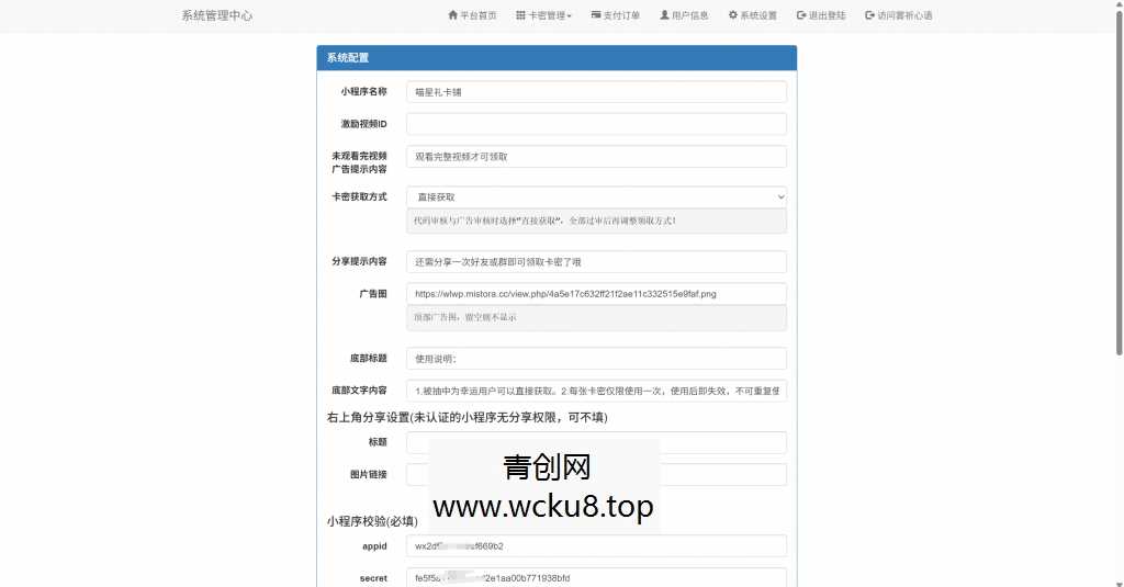 新版二开微信发卡小程序列表版，卡密系统支持流量主功能