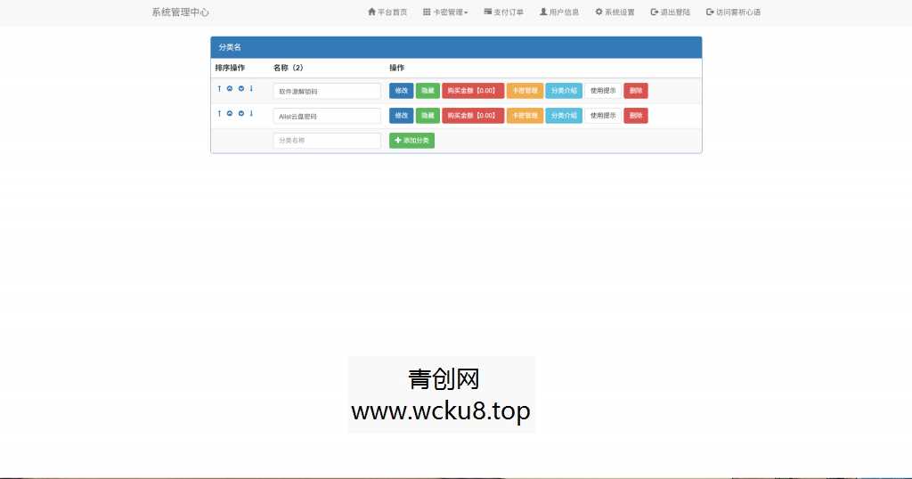新版二开微信发卡小程序列表版，卡密系统支持流量主功能