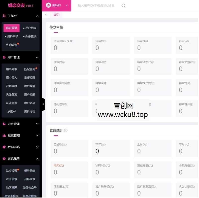 婚恋相亲交友系统源码 红娘金媒10.5版本小程序全开源 带安装教程