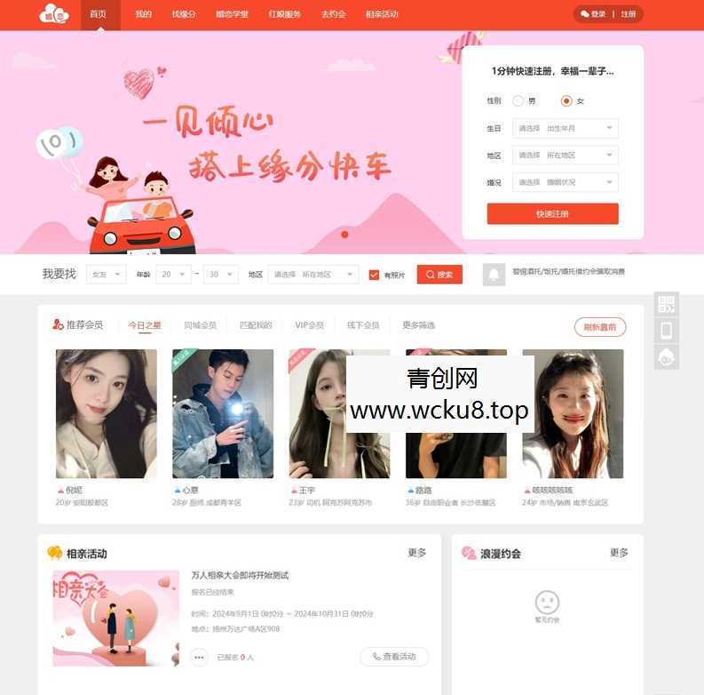 婚恋相亲交友系统源码 红娘金媒10.5版本小程序全开源 带安装教程