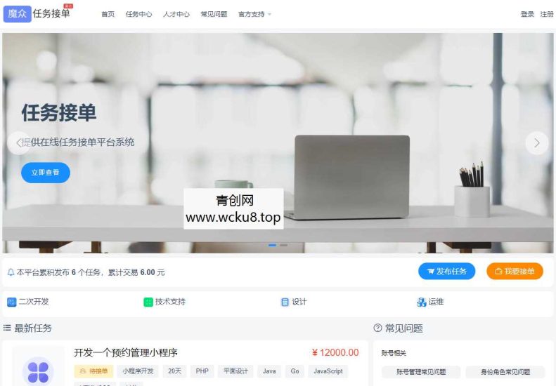 威客发布悬赏任务源码 众包平台 在线任务接单平台系统网赚项目-副业赚钱-互联网创业-资源整合青创网