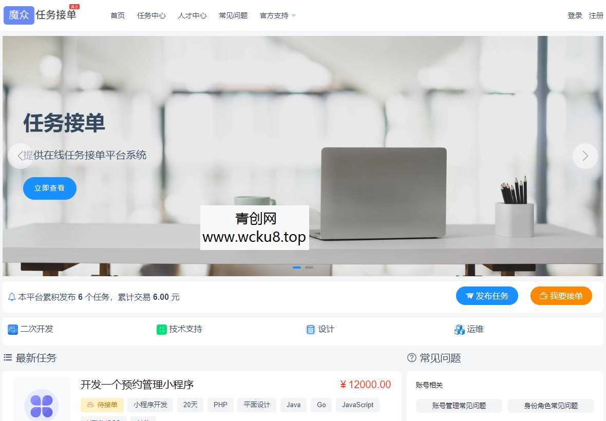 威客发布悬赏任务源码 众包平台 在线任务接单平台系统网赚项目-副业赚钱-互联网创业-资源整合青创网