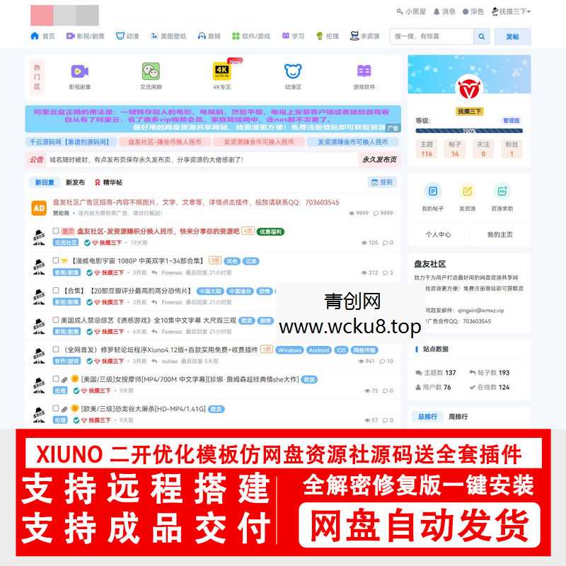 xiuno修罗论坛二开模板仿网盘资源社优化网站源码搭建送全套插件网赚项目-副业赚钱-互联网创业-资源整合青创网