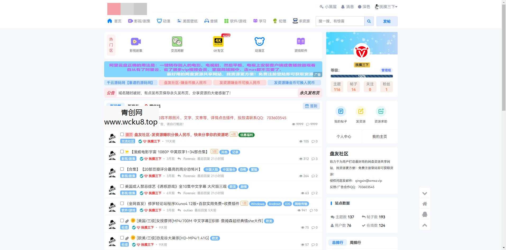 xiuno修罗论坛二开模板仿网盘资源社优化网站源码搭建送全套插件