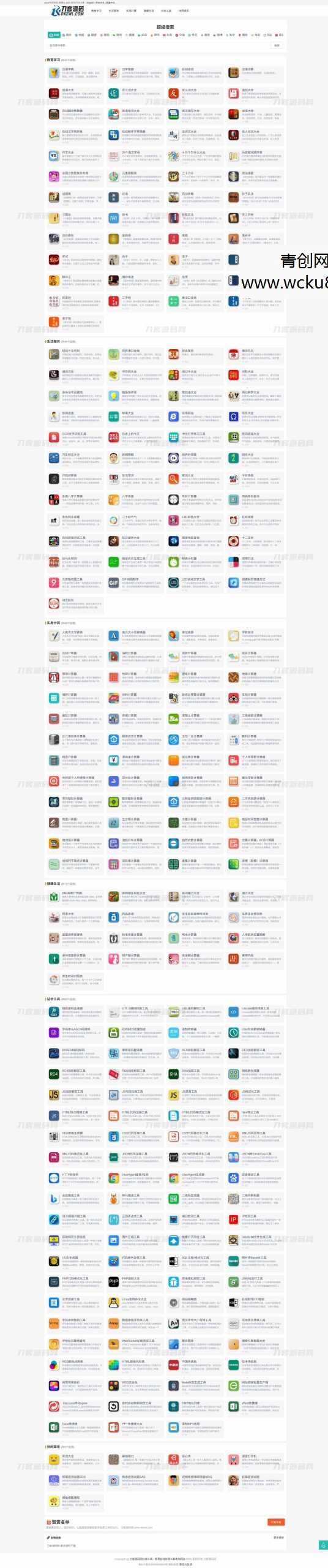 最新各类别在线工具箱系统源码 超多工具 带后台 附教程网赚项目-副业赚钱-互联网创业-资源整合青创网