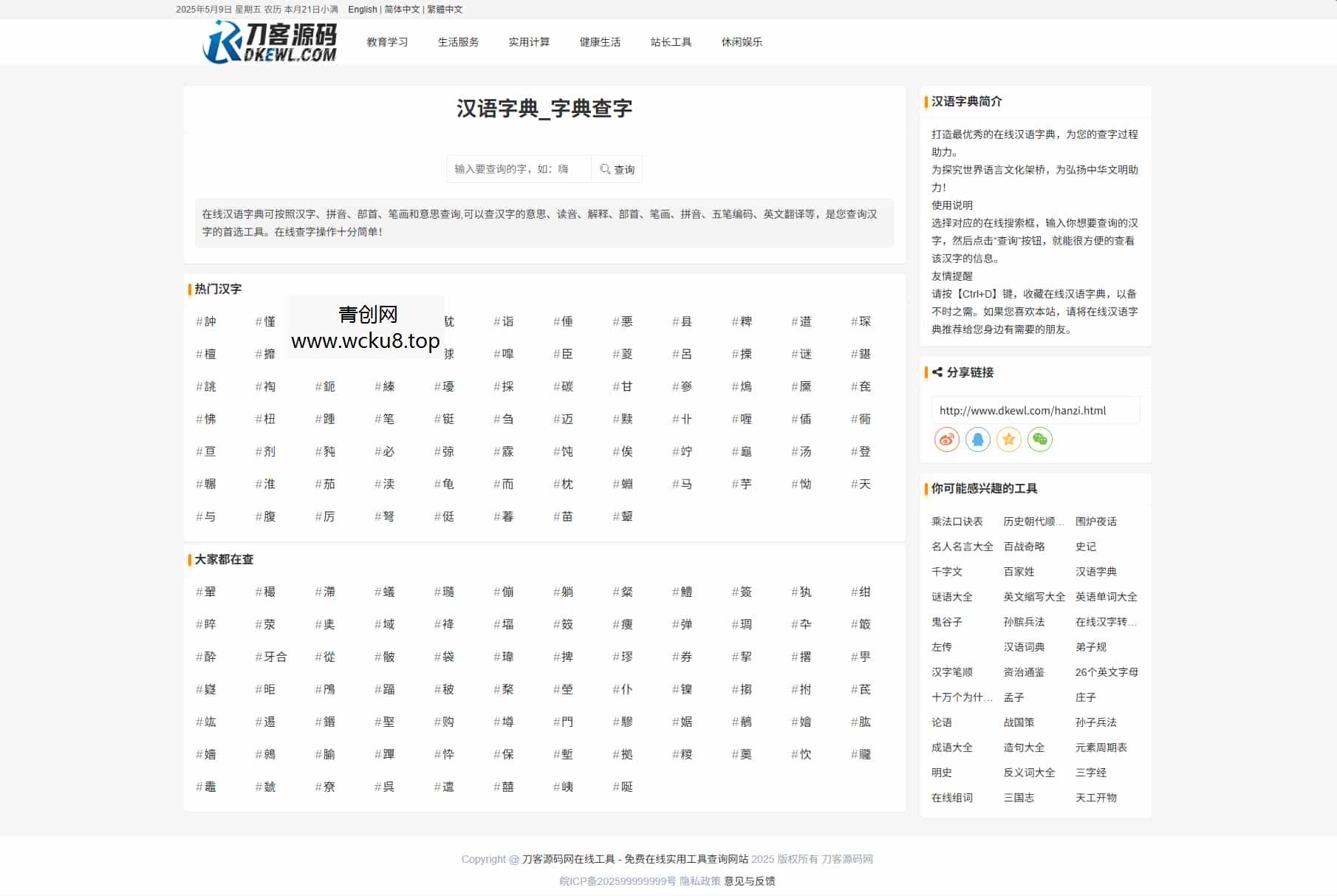 最新各类别在线工具箱系统源码 超多工具 带后台 附教程