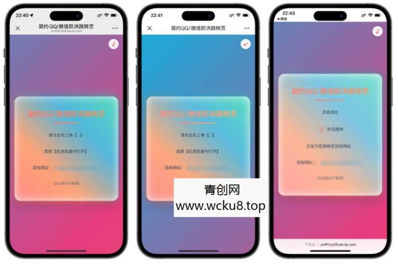简约域名防红跳转系统源码网赚项目-副业赚钱-互联网创业-资源整合青创网