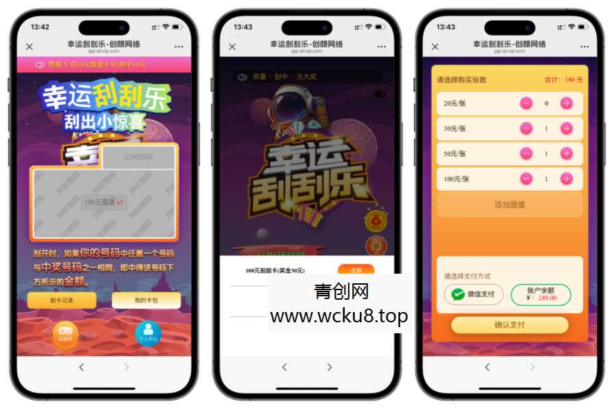 H5幸运刮刮乐抽奖多级分佣系统源码