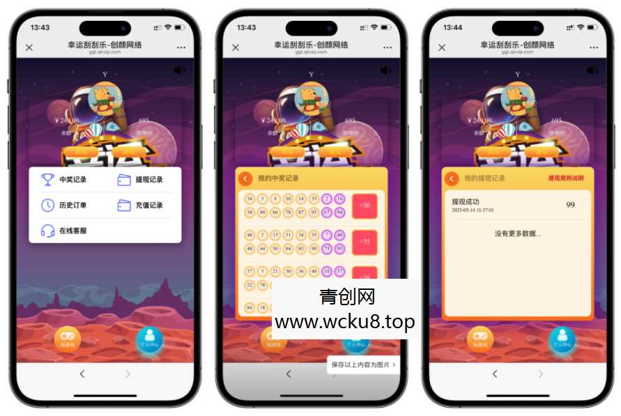 H5幸运刮刮乐抽奖多级分佣系统源码