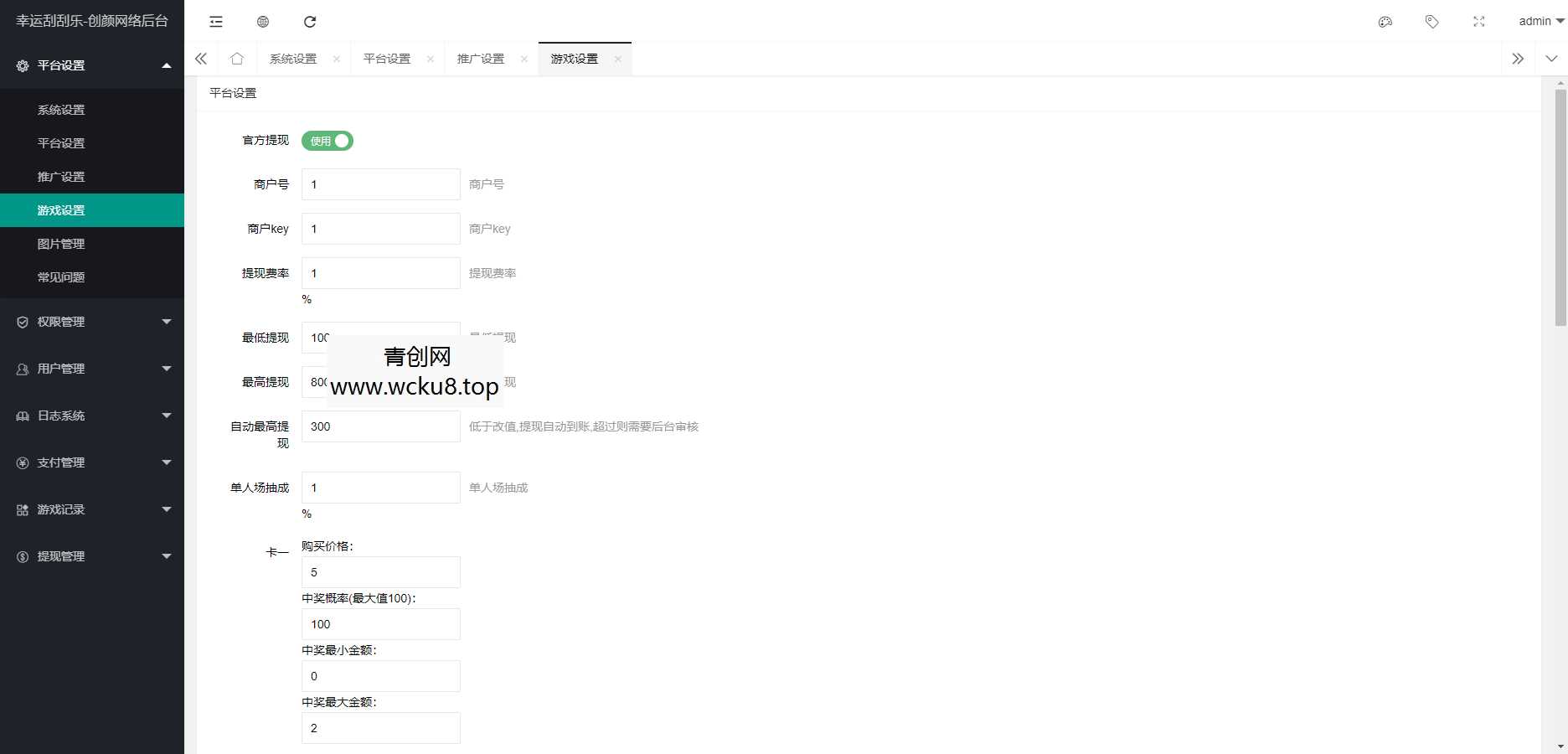 H5幸运刮刮乐抽奖多级分佣系统源码