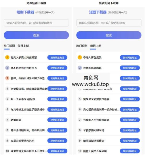 短剧h5源码免费下载，内嵌API接口，含9999+短剧资源网赚项目-副业赚钱-互联网创业-资源整合青创网