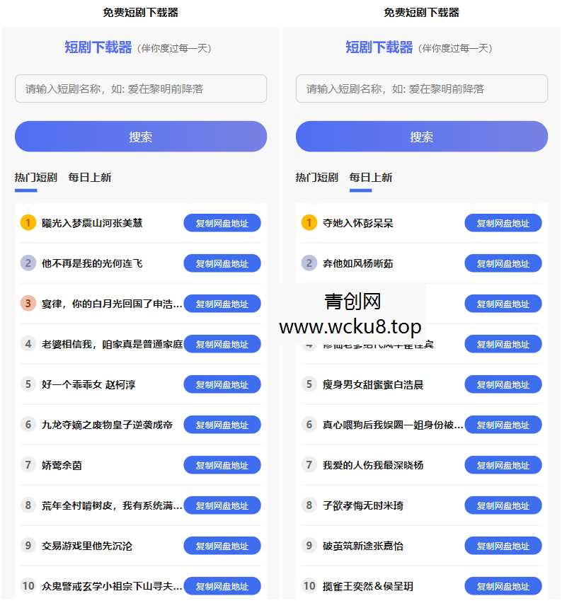 短剧h5源码免费下载，内嵌API接口，含9999+短剧资源网赚项目-副业赚钱-互联网创业-资源整合青创网