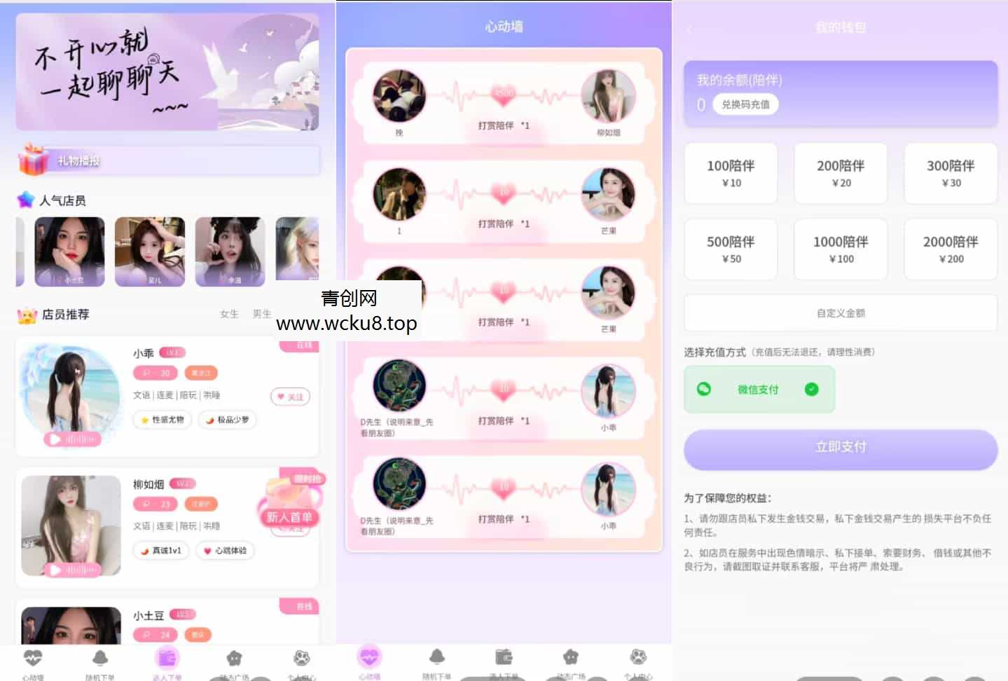 最新陪玩陪聊系统网站源码 娱乐交友系统公众号版网赚项目-副业赚钱-互联网创业-资源整合青创网