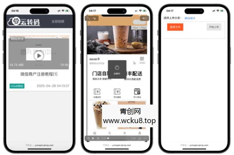 视频云转码切片系统源码  全开源网赚项目-副业赚钱-互联网创业-资源整合青创网