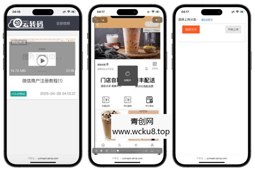 视频云转码切片系统源码  全开源网赚项目-副业赚钱-互联网创业-资源整合青创网