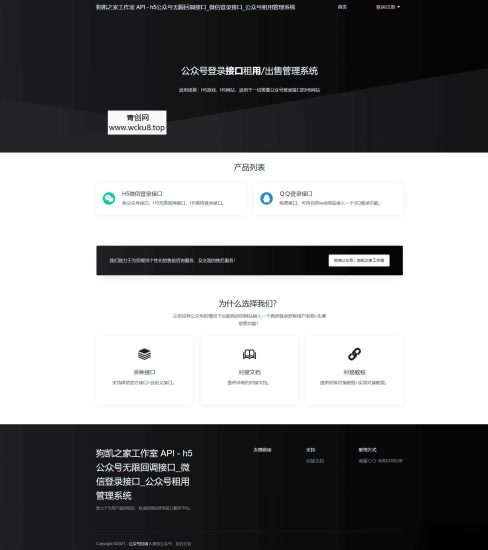 公众号回调系统修复整理源码网赚项目-副业赚钱-互联网创业-资源整合青创网