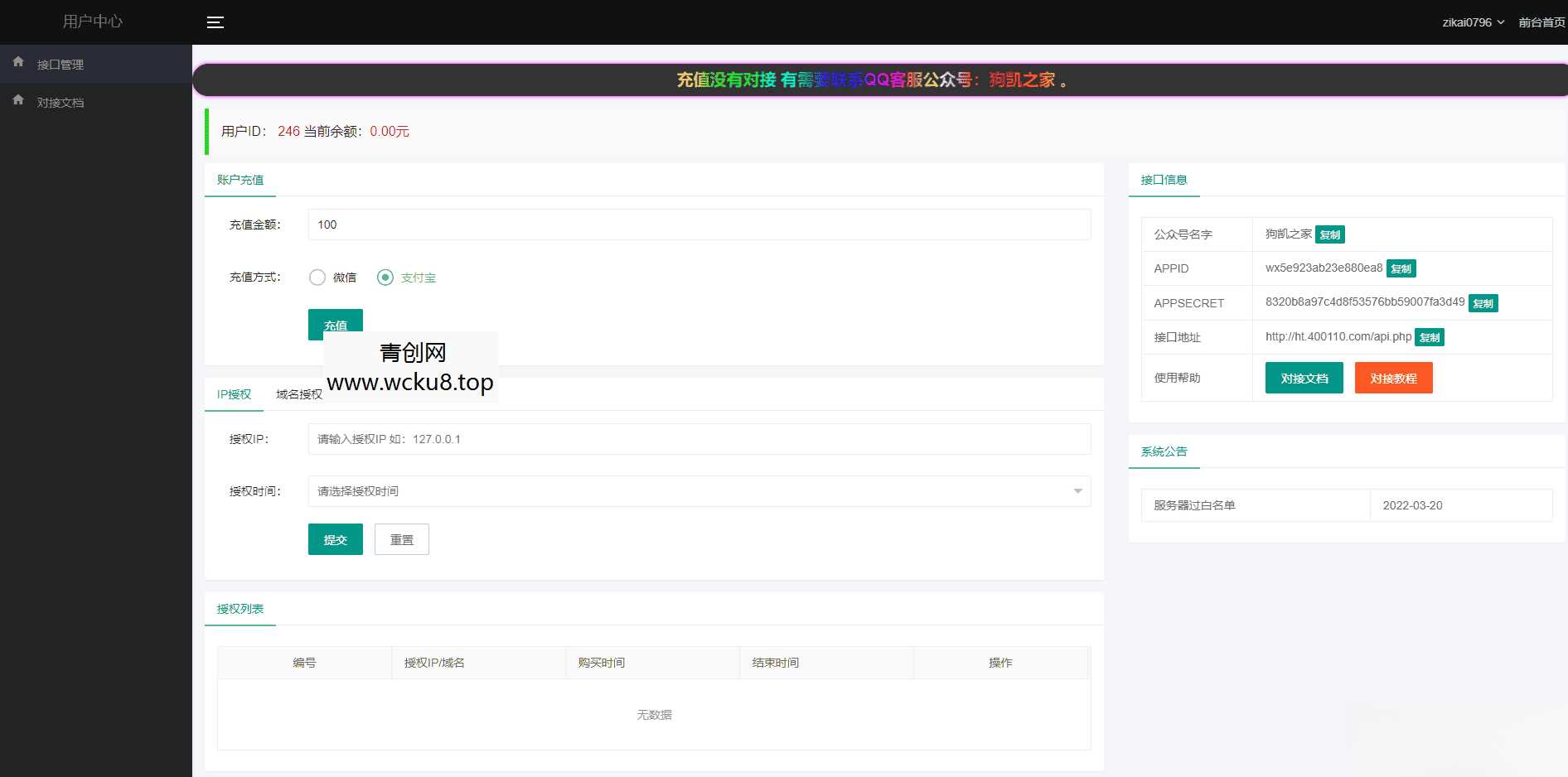 公众号回调系统修复整理源码