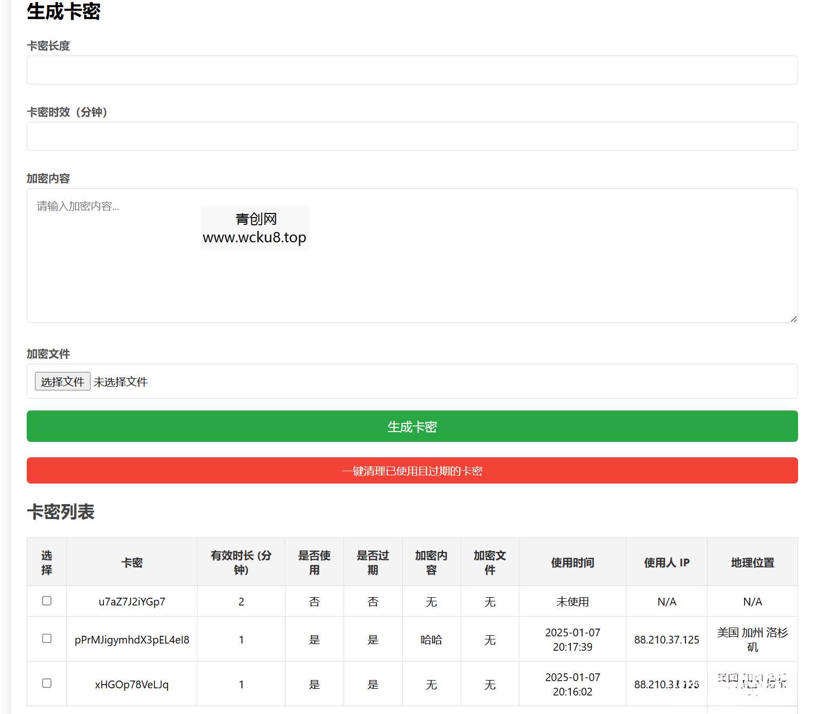 卡密验证系统 轻量级卡密管理工具