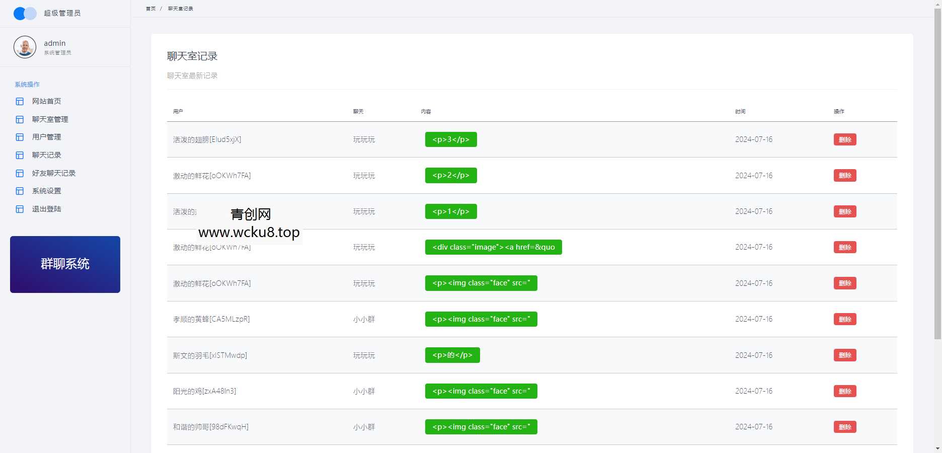 聊天室H5实时群聊聊天室全开源系统