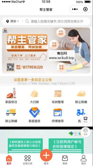 帮主管家 家政服务小程序｜同城师傅上门｜维修保洁一键预约｜技师免费入驻网赚项目-副业赚钱-互联网创业-资源整合青创网