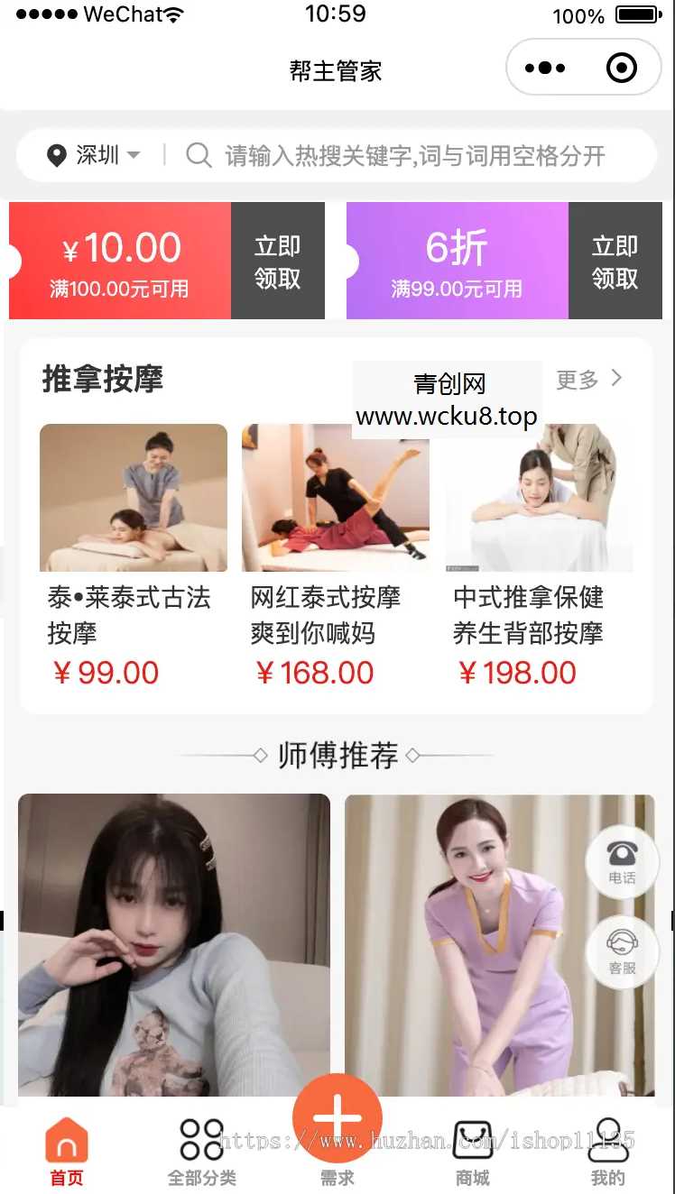 帮主管家 家政服务小程序｜同城师傅上门｜维修保洁一键预约｜技师免费入驻