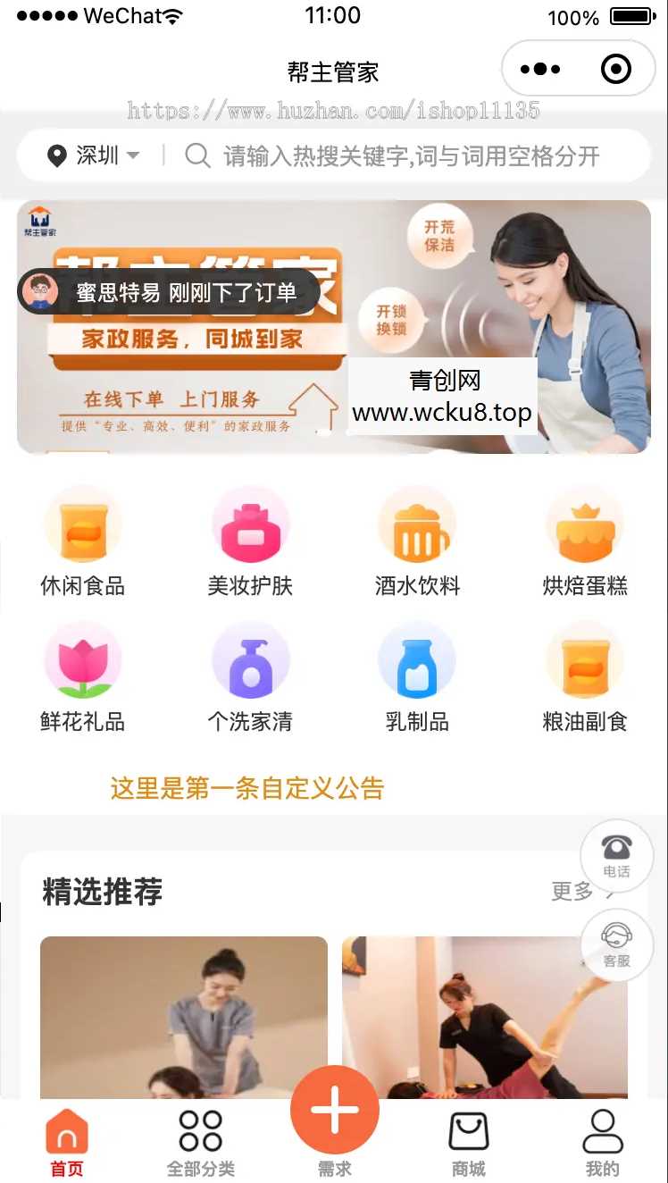 帮主管家 家政服务小程序｜同城师傅上门｜维修保洁一键预约｜技师免费入驻