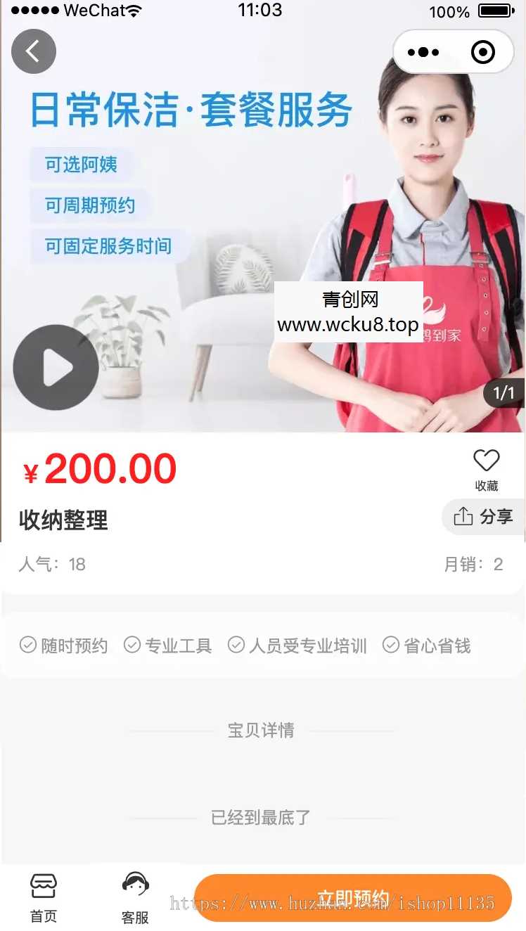 帮主管家 家政服务小程序｜同城师傅上门｜维修保洁一键预约｜技师免费入驻