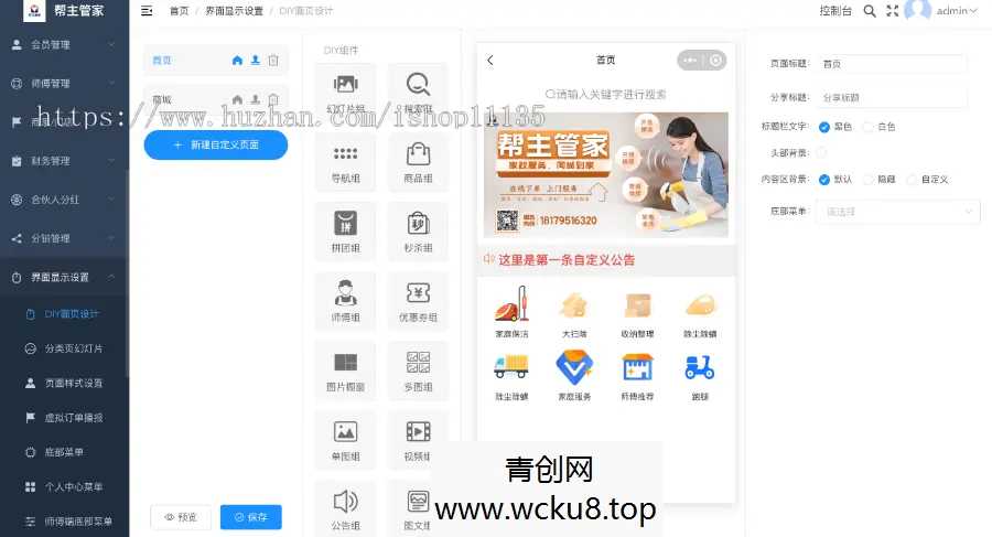 帮主管家 家政服务小程序｜同城师傅上门｜维修保洁一键预约｜技师免费入驻