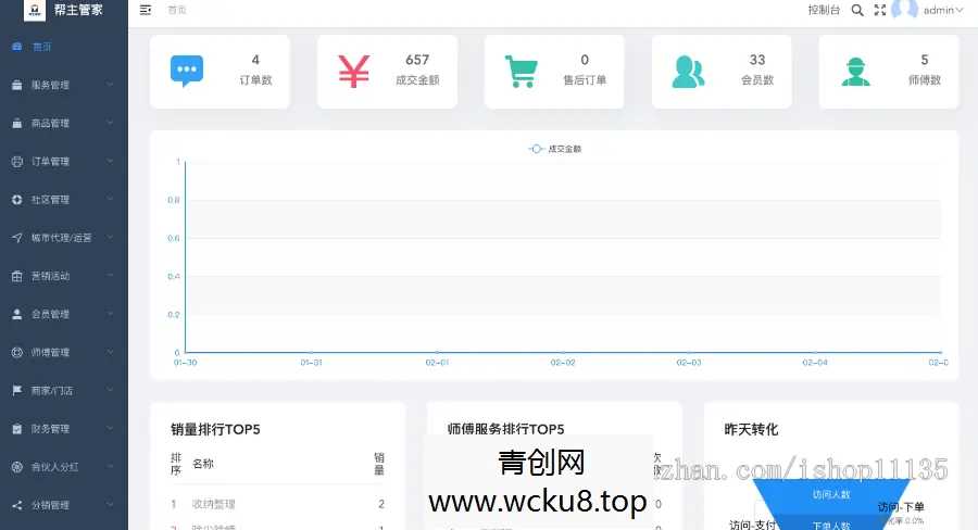 帮主管家 家政服务小程序｜同城师傅上门｜维修保洁一键预约｜技师免费入驻