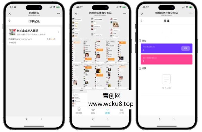 社群空间站v3.5.3系统源码网赚项目-副业赚钱-互联网创业-资源整合青创网