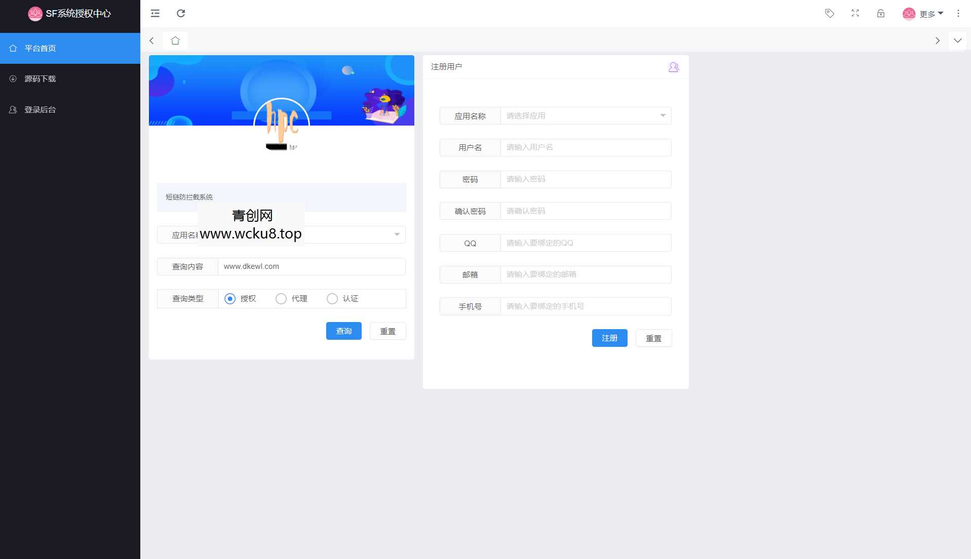 最新SF授权系统源码 全开源无加密v5.2版本