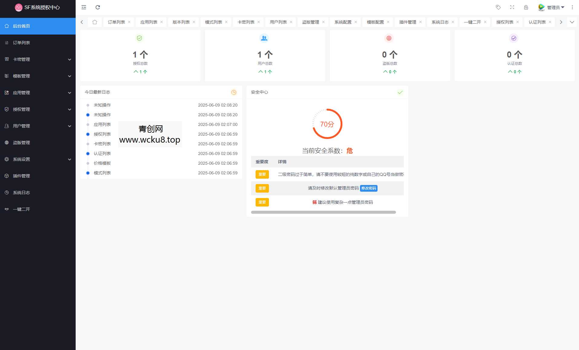 最新SF授权系统源码 全开源无加密v5.2版本