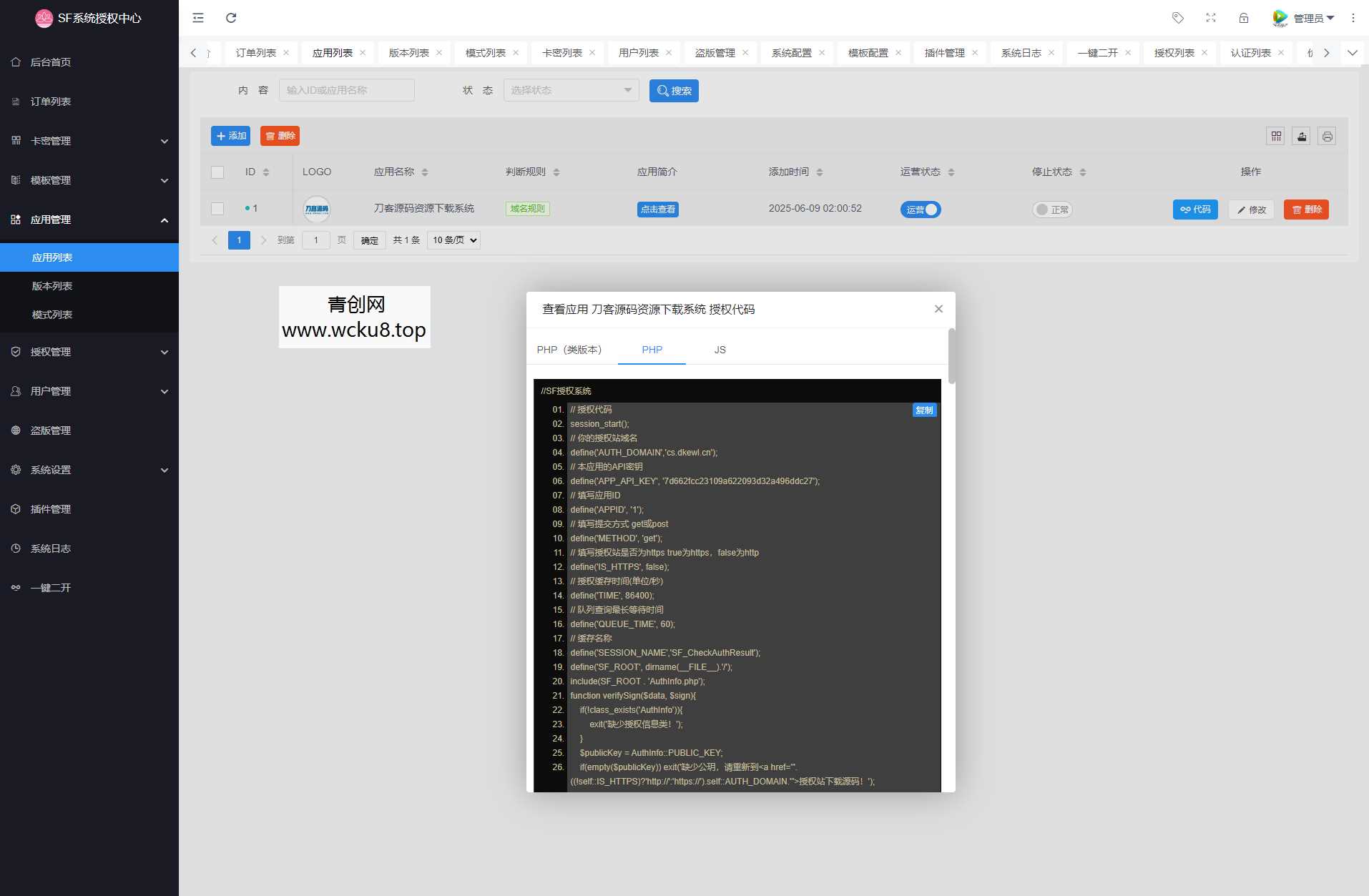 最新SF授权系统源码 全开源无加密v5.2版本