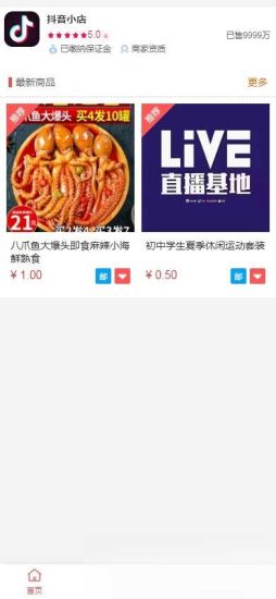 抖音小店全新完整版H5商城系统源码 亲测 附教程网赚项目-副业赚钱-互联网创业-资源整合青创网