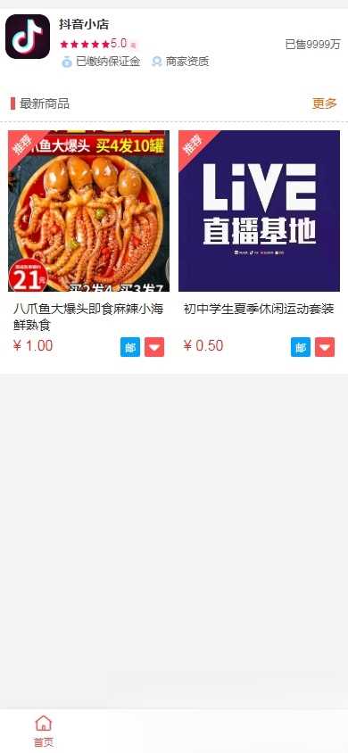 抖音小店全新完整版H5商城系统源码 亲测 附教程网赚项目-副业赚钱-互联网创业-资源整合青创网