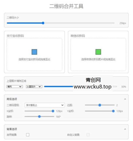 支付宝和微信收款码二合一HTML源码网赚项目-副业赚钱-互联网创业-资源整合青创网