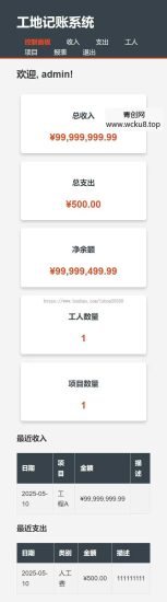 工地记账系统PHP源码自适应手机端界面 代码全开源，支持二次开发网赚项目-副业赚钱-互联网创业-资源整合青创网